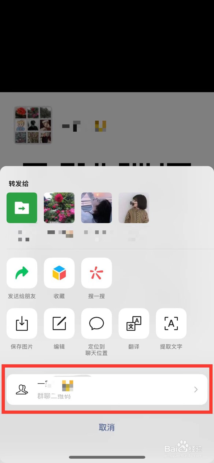 微信如何进入别人的群
