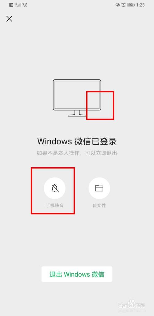 微信电脑登录后手机不提示信息了