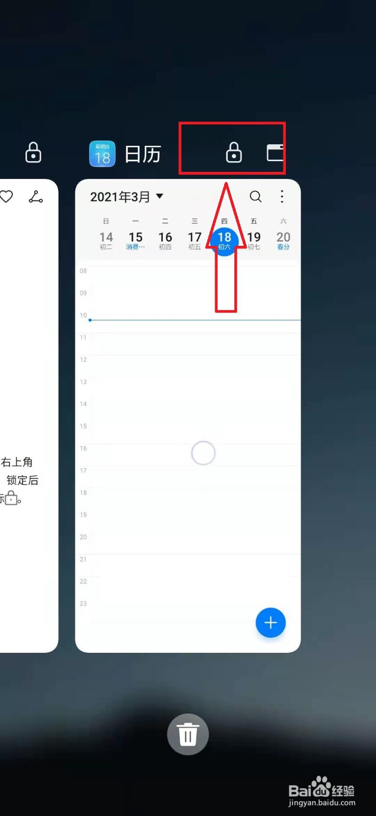 华为手机如何锁定程序持续运行