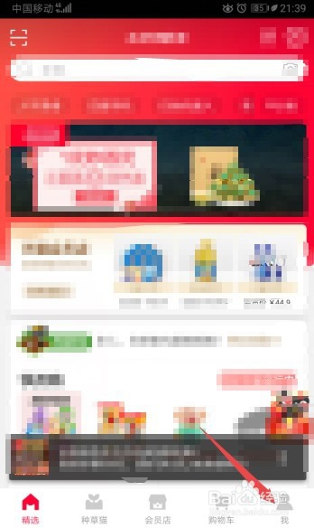 怎么找天猫优惠券