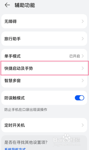 华为nova6怎么打开双击亮屏