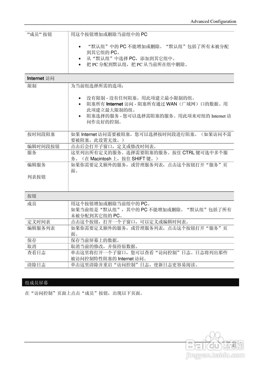 IP706LM 多功能无线宽带路由器说明书:[5]