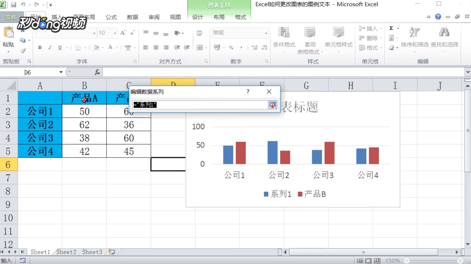 Excel如何更改图表的图例文本