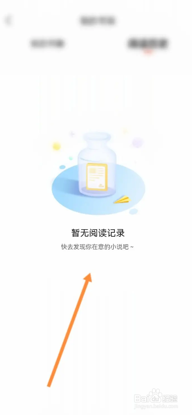 新浪新闻APP如何查看阅读过的小说