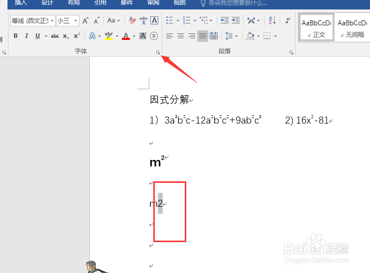 WORD5个特别常用的小知识（1）