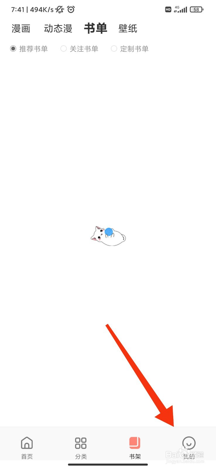 飒漫画怎么清除系统缓存？