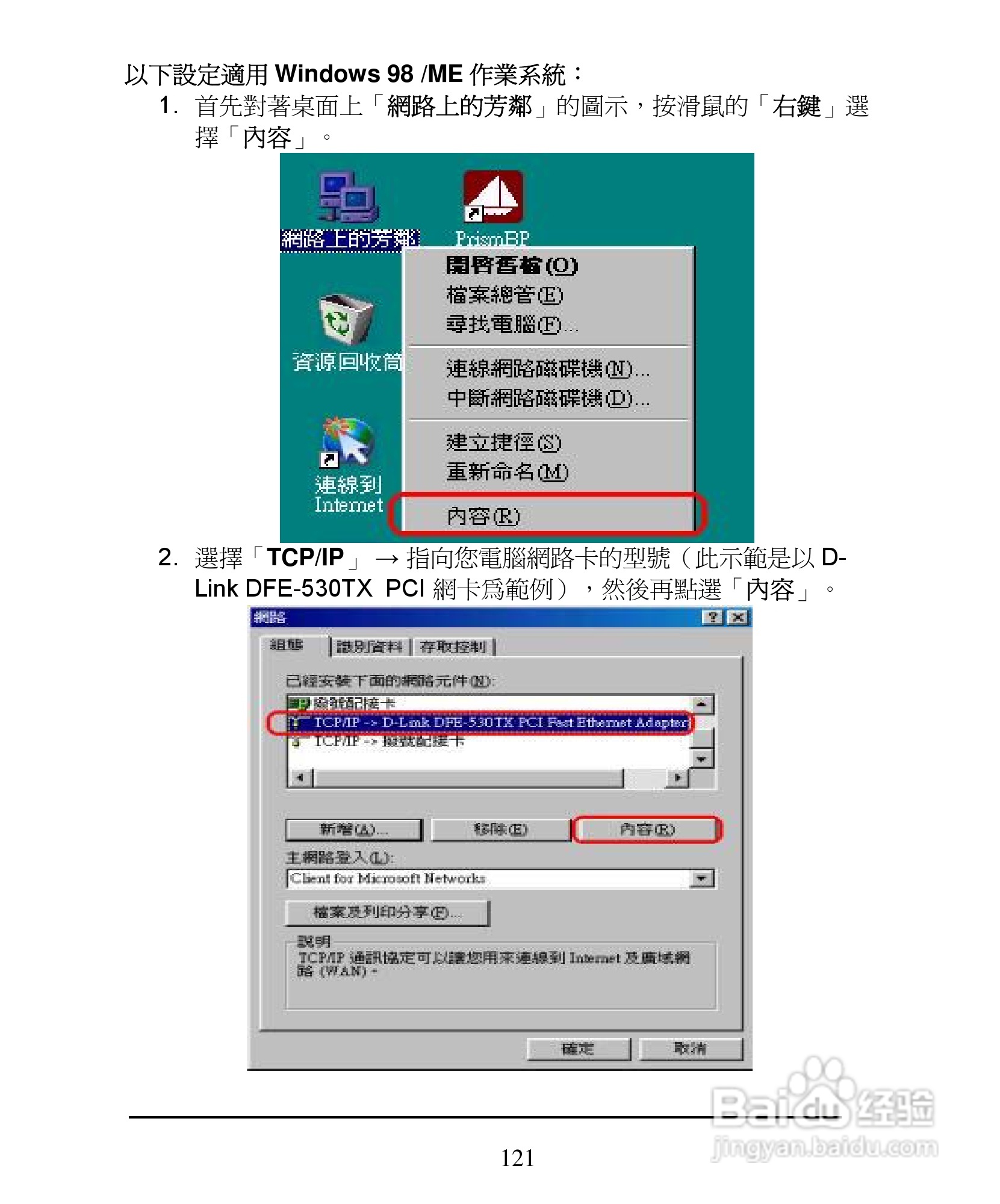 D-Link DI-624+A无线宽频由器安装说明书:[13]
