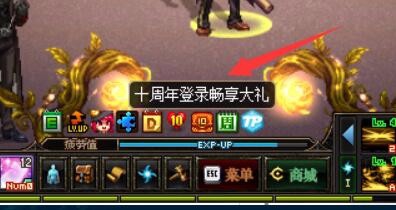 DNF怎么申请十周年登陆畅想大礼
