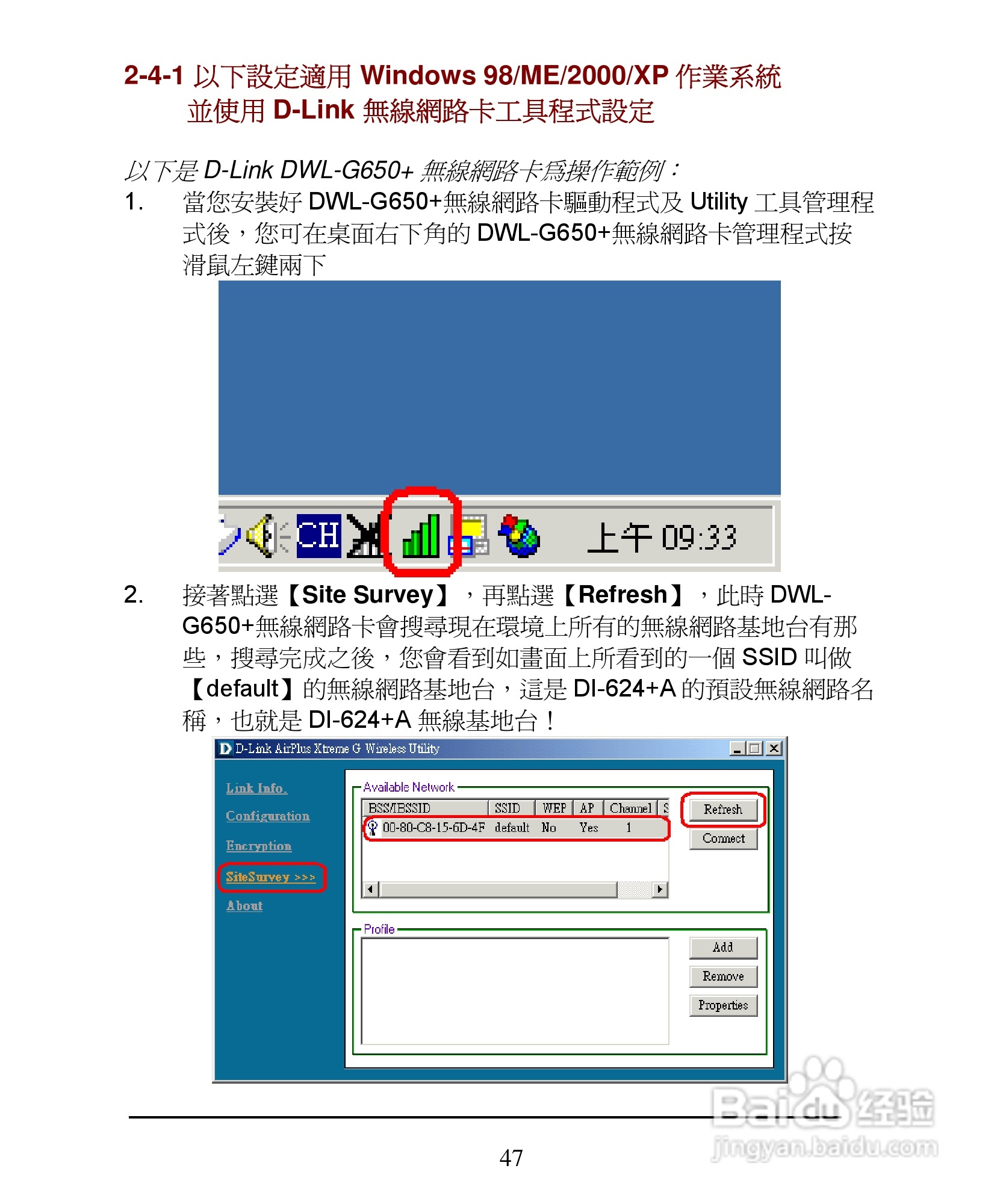 D-Link DI-624+A无线宽频由器安装说明书:[5]