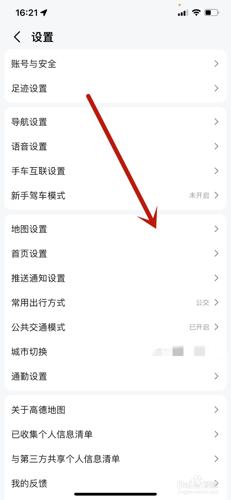 高德地图如何开启头像出现在定位标上？