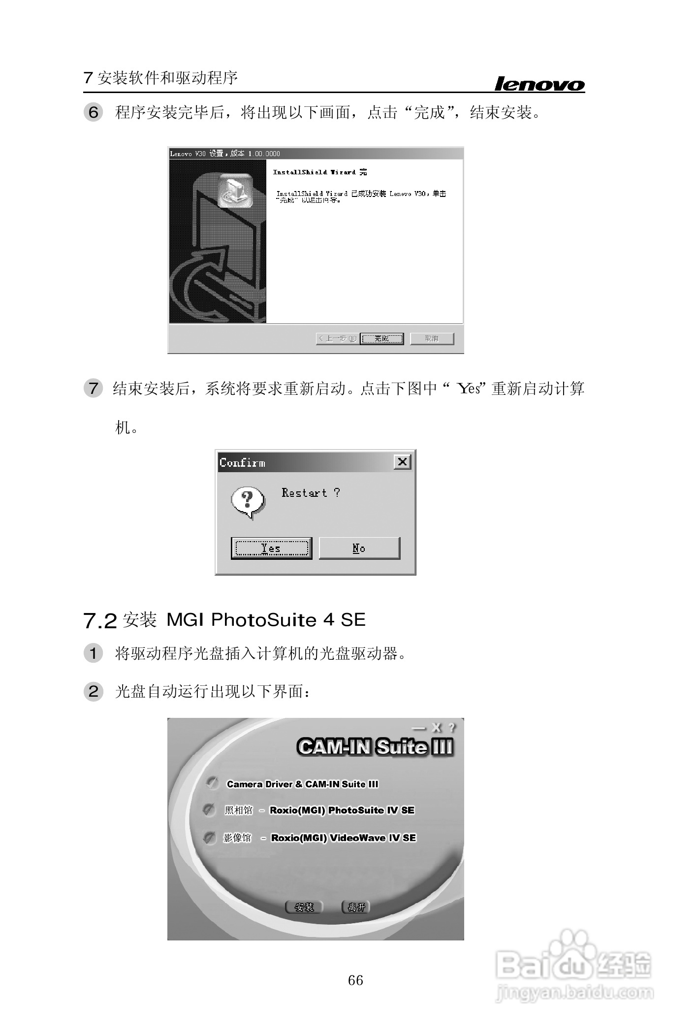 lenovo联想数码相机V30说明书:[7]
