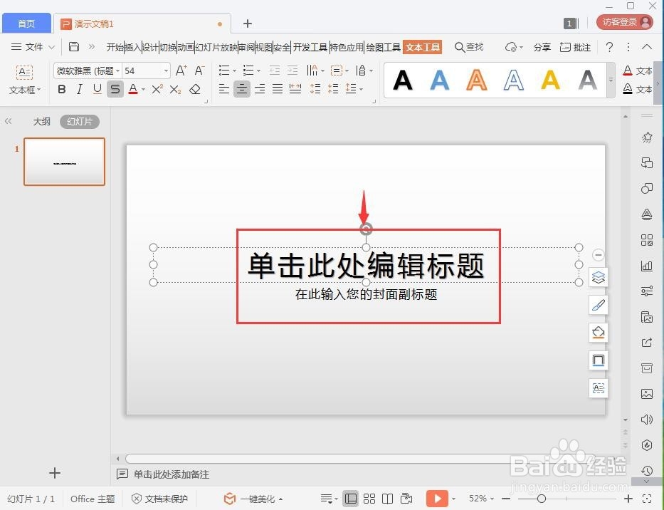 怎样在wps演示中创建对照流程图