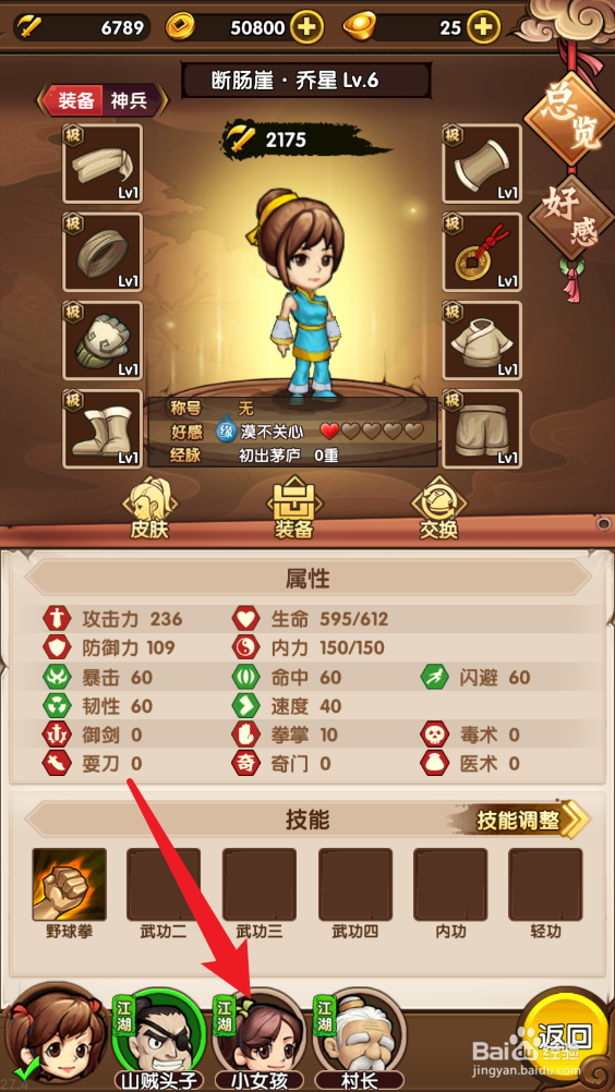 小虾米闯江湖在哪里查看侠客缘分