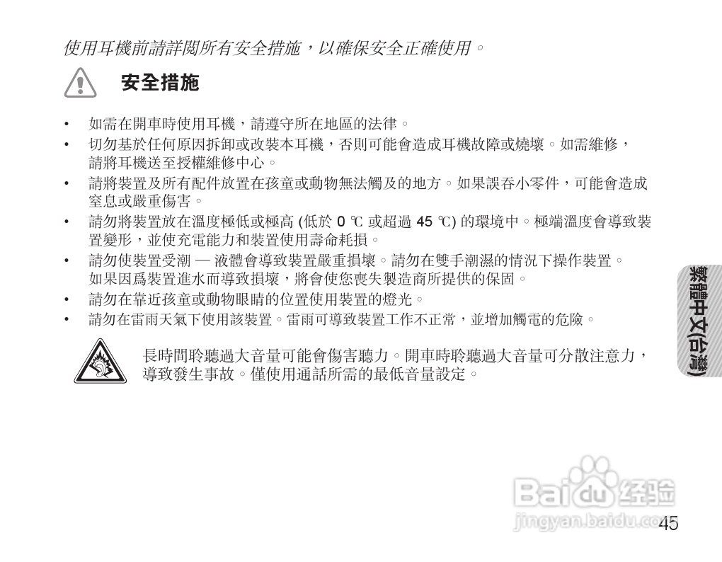 三星HM5000蓝牙耳机使用说明书:[5]