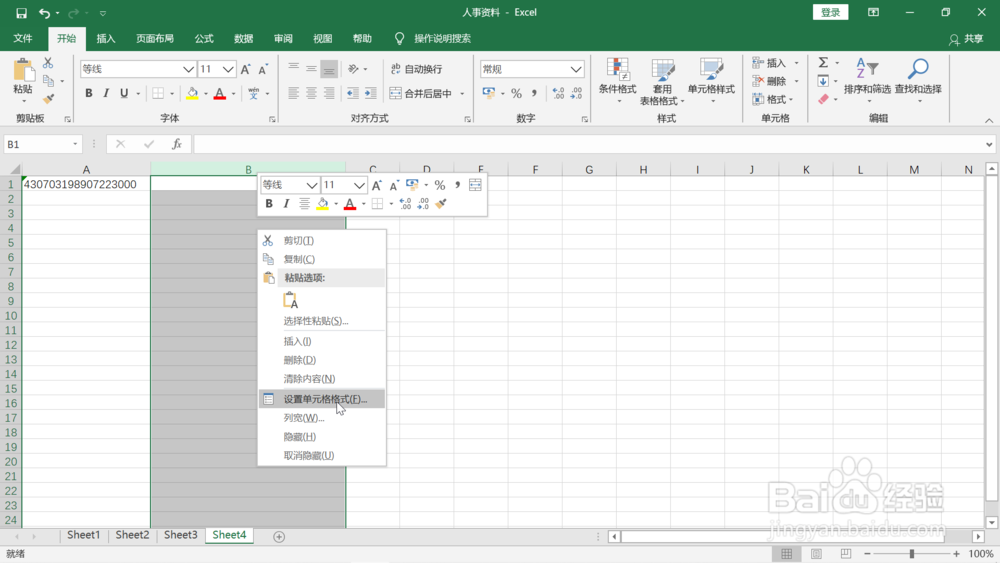 excel表格中长号码的两种输入方法