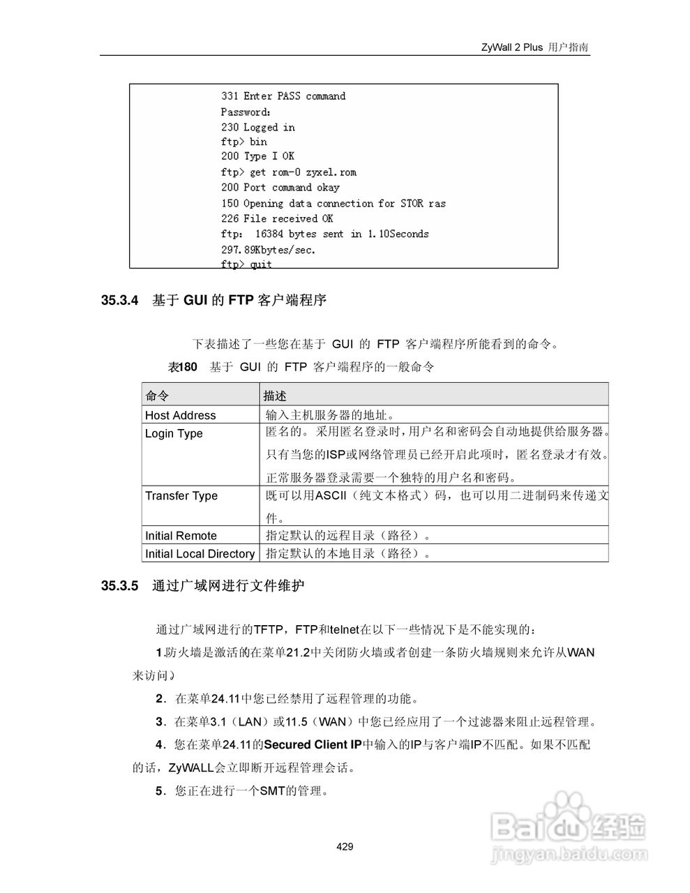 ZyXEL ZyWALL 2 Plus网络安全设备用户手册:[44]