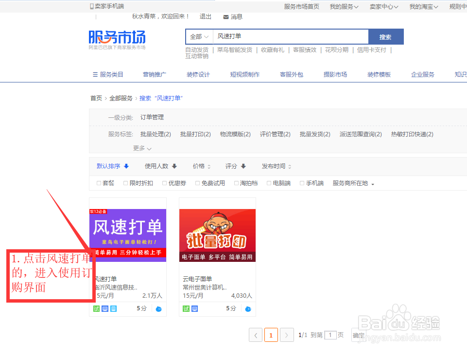 淘宝店铺-如何快速批量打印店铺订单发货