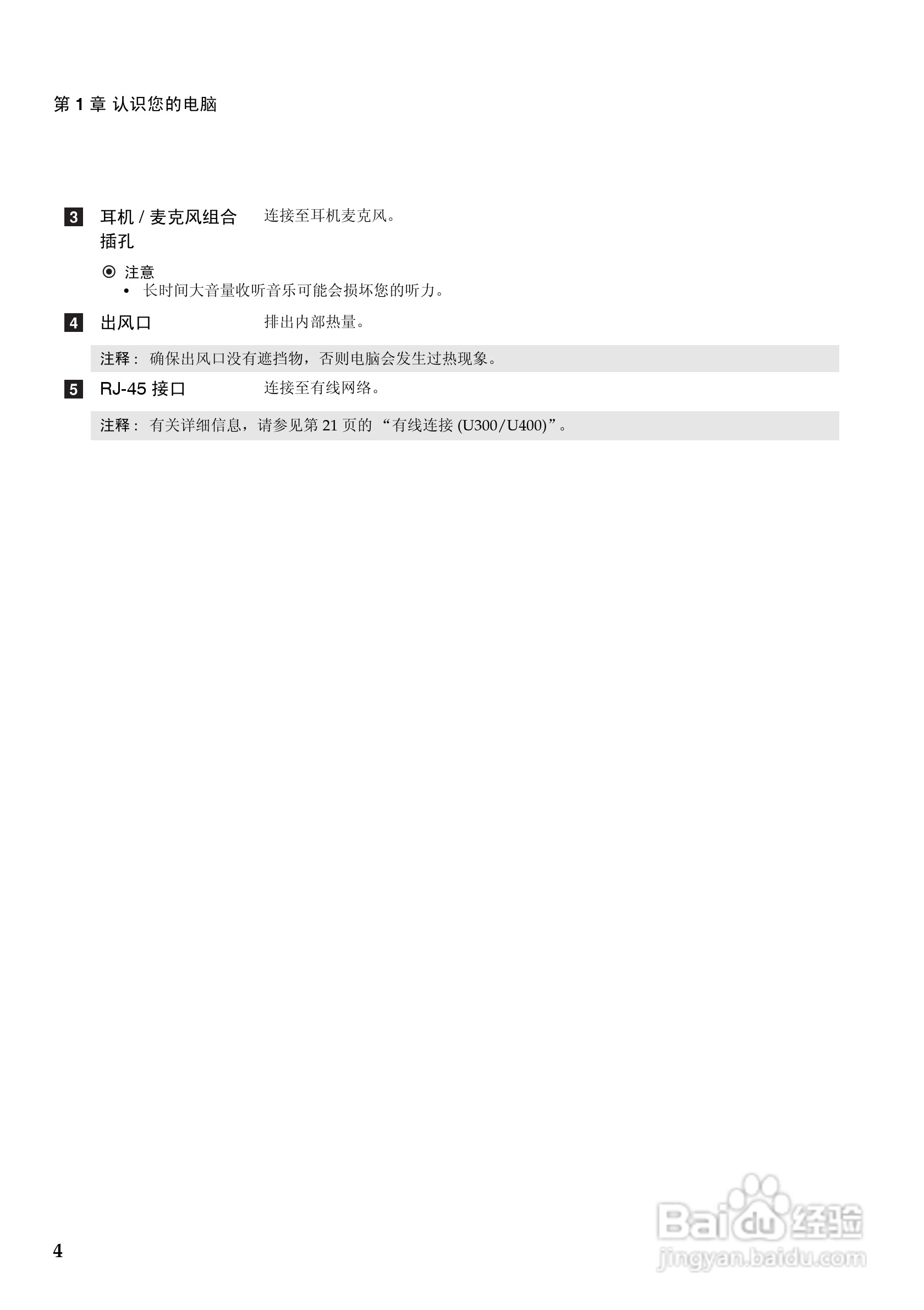 Lenovo联想U300s笔记本电脑说明书:[1]