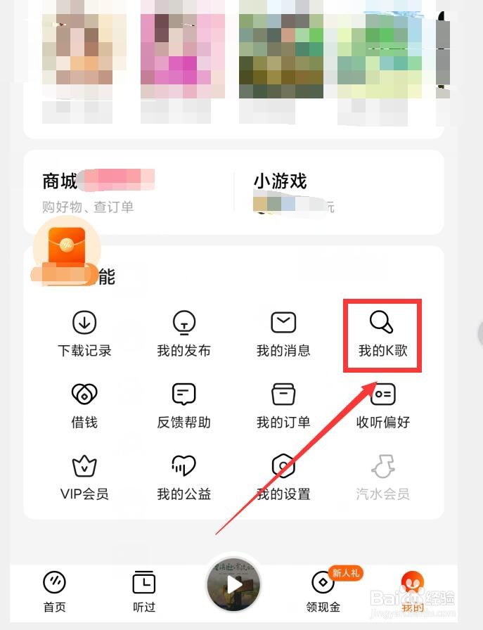 在哪查看番茄畅听我的K歌记录