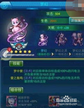 去吧皮卡丘后期7星精灵获取阵容搭配攻略