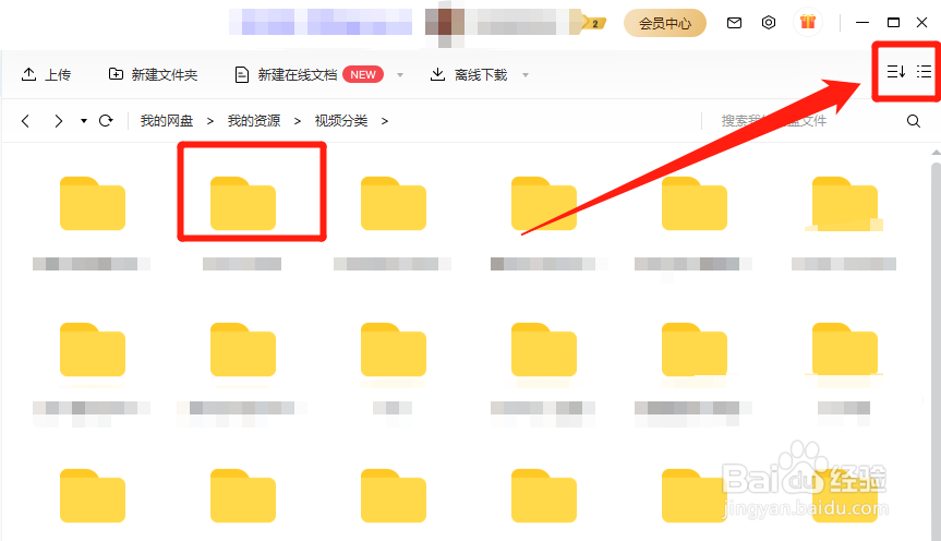 百度网盘如何让视频文件排序