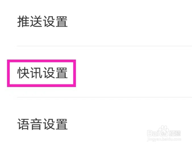 金十数据如何打开快讯设置
