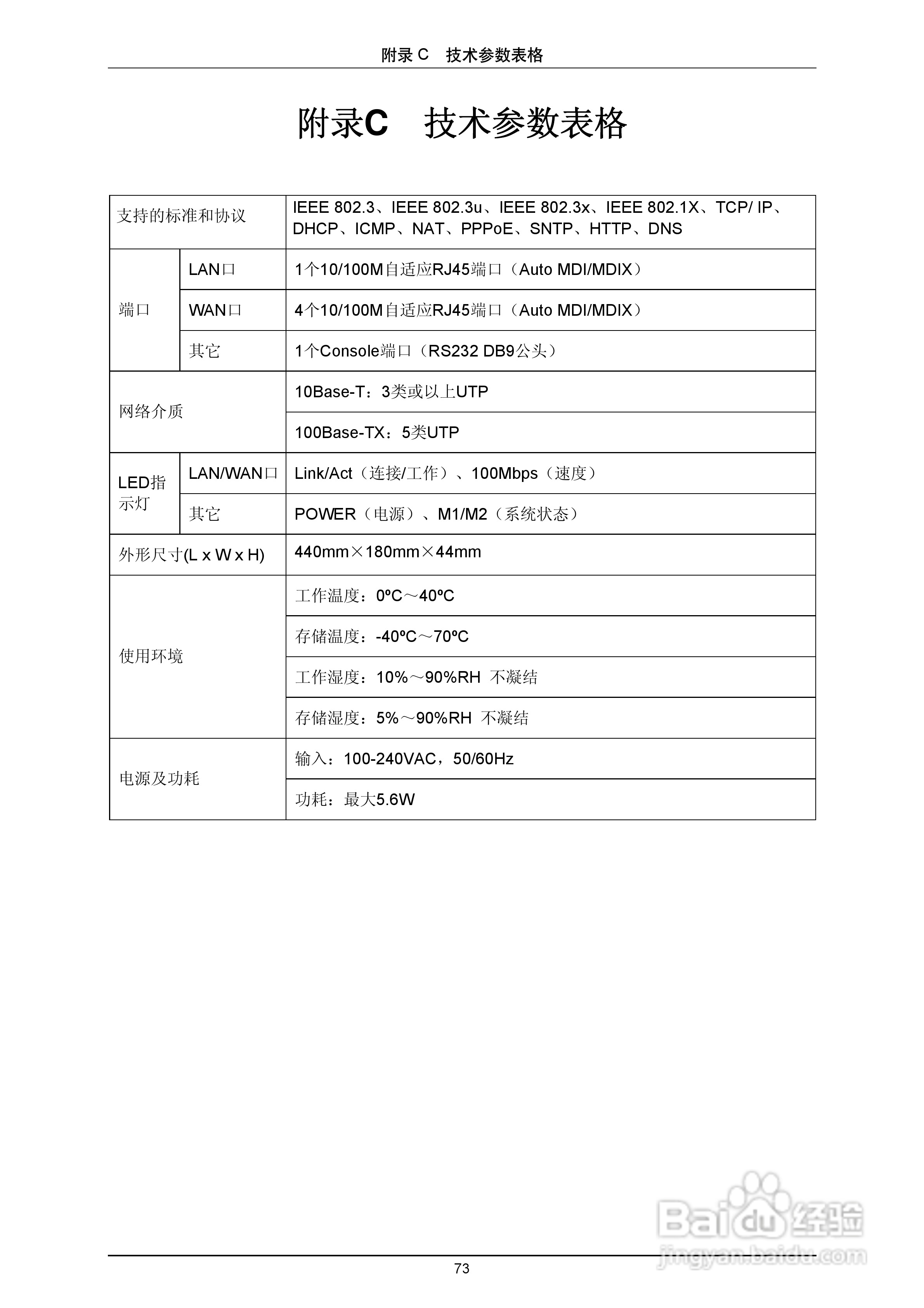 普联TP-LINK TL-R4419路由器使用说明书:[8]