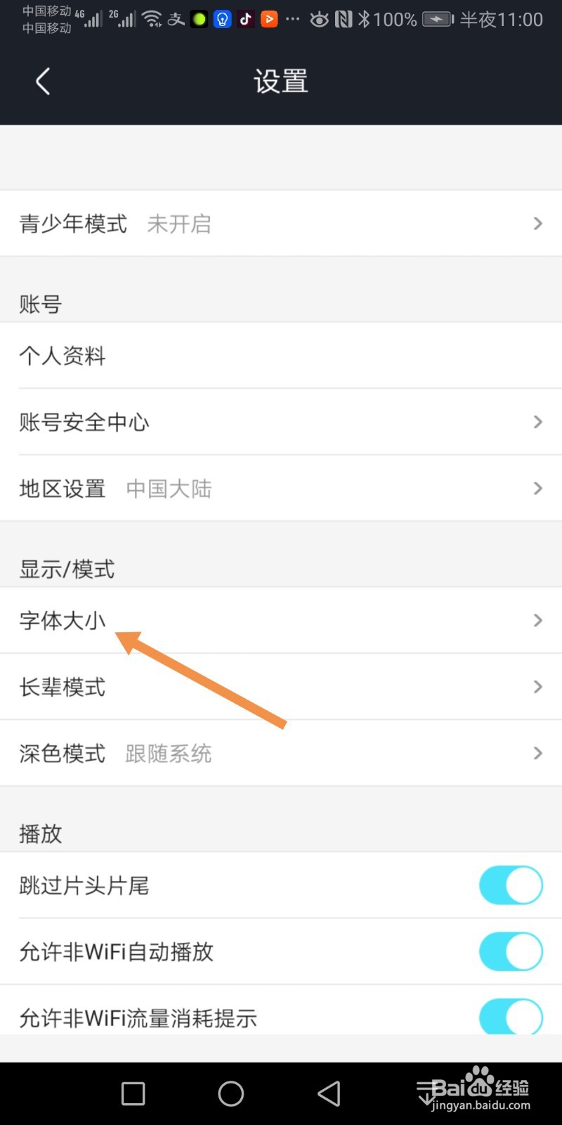 优酷视频字体大小如何设置