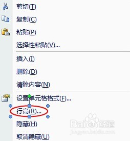 Excel表格如何调整行高（windows7）