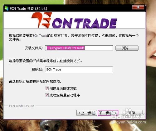 ECN Trade模拟平台的安装方法