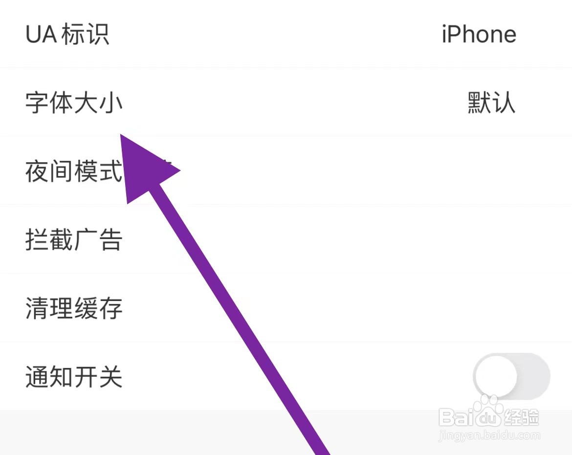 网址大全软件中怎么设置字体大小