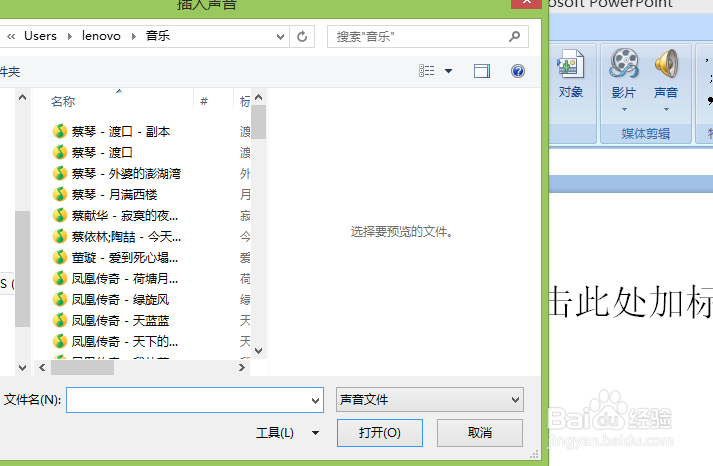 怎样在ppt中插入背景音乐呢?