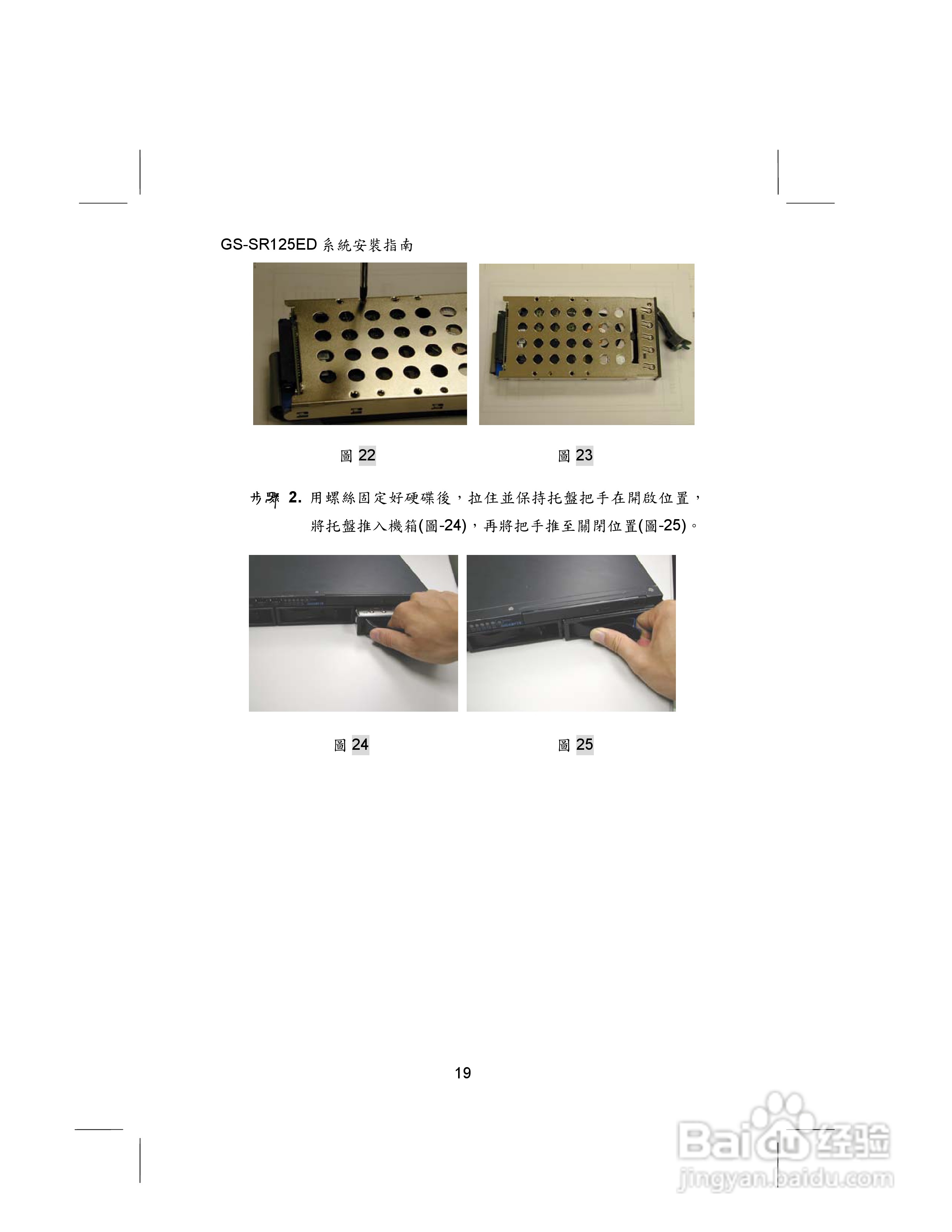 技嘉GS-SR125ED(1.0 )型服务器使用说明书:[3]