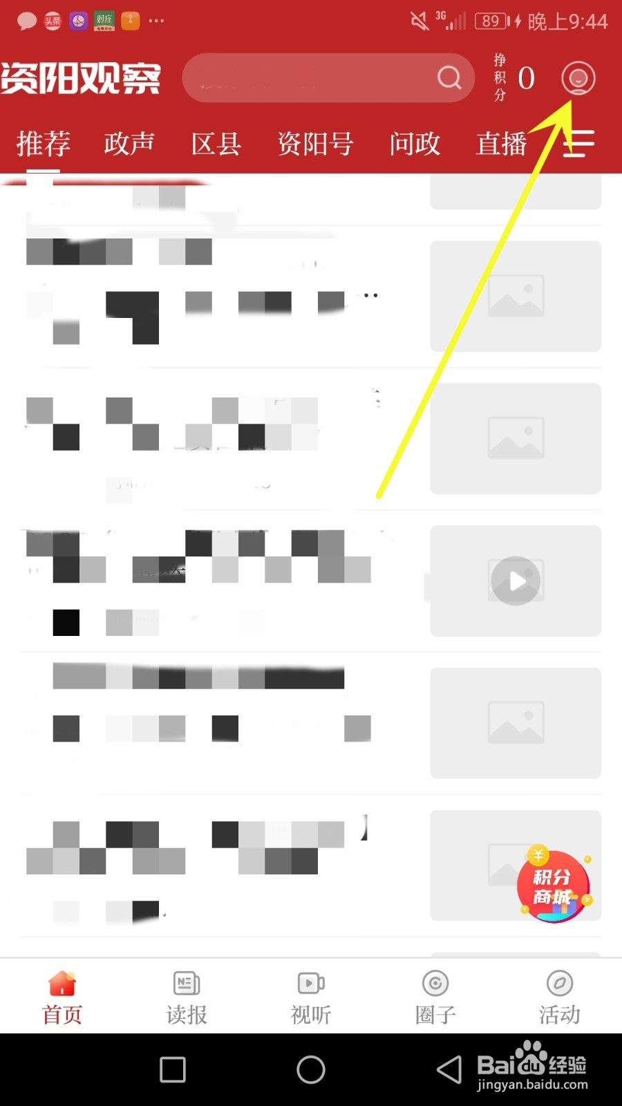 怎么设置资阳观察应用头像