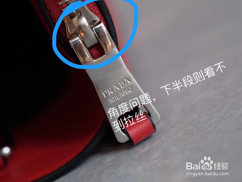 Prada拉丝五金真假鉴别