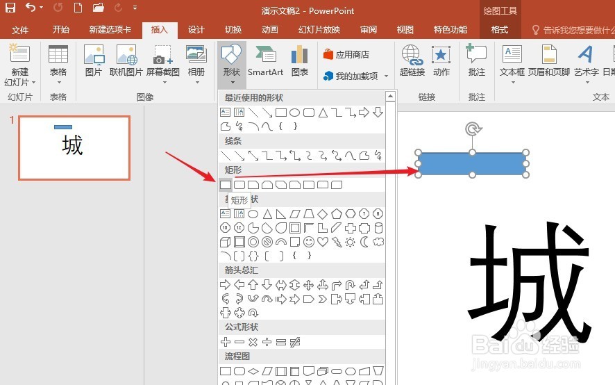 PPT中制作彩色色块拼接字