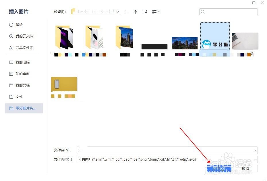 怎么在ppt上添加图片