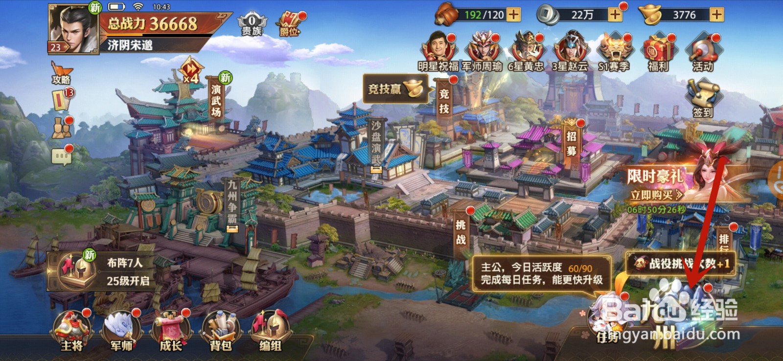 少年三国志零怎么领取战役星级奖励