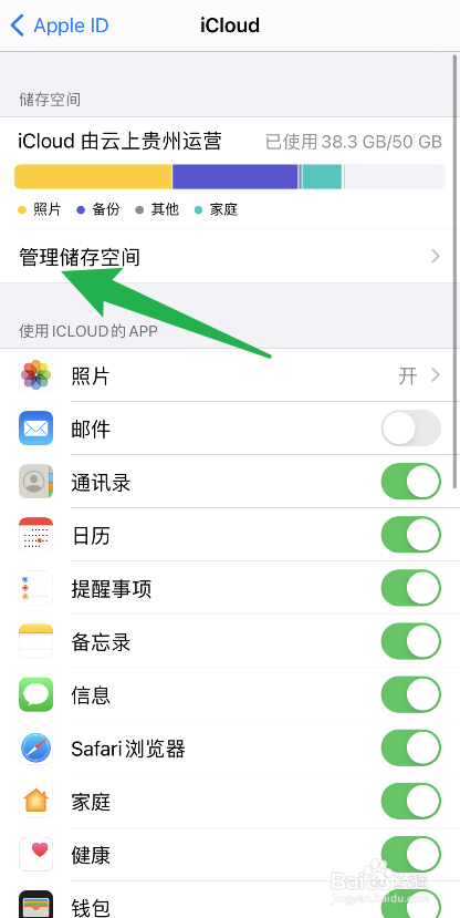 iPhone手机如何查看iCloud的家庭用量