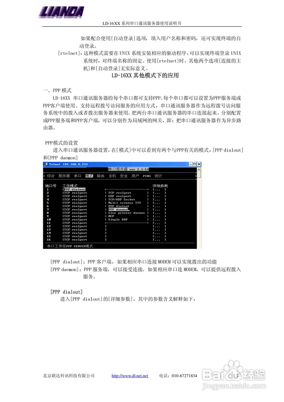LD-1608 8口-串口服务器说明书:[3]