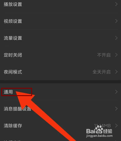 斗鱼怎么设置wifi自动下载安装包？