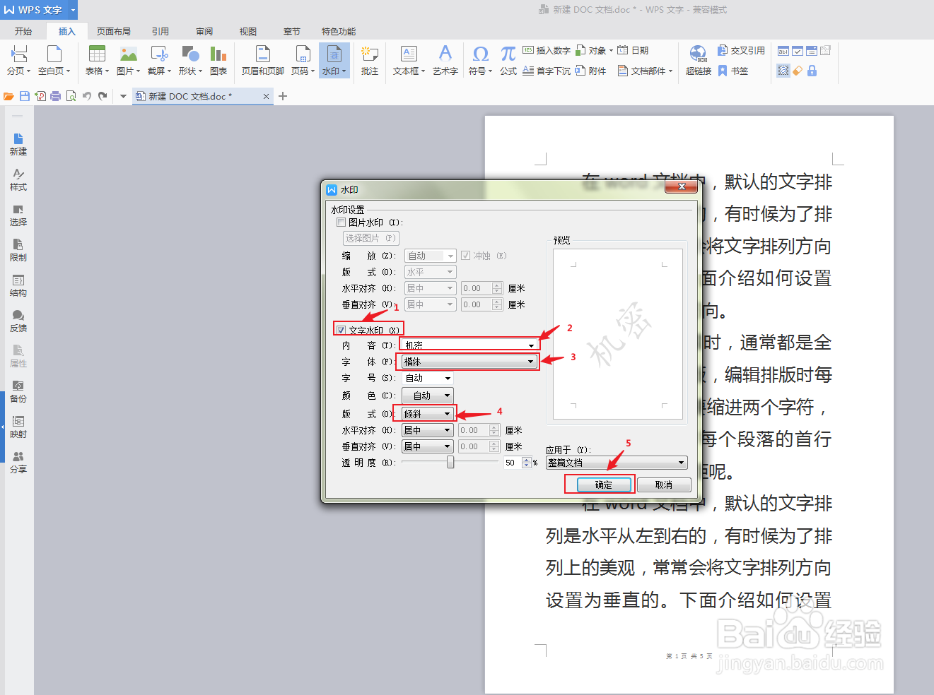 如何为word文档添加水印