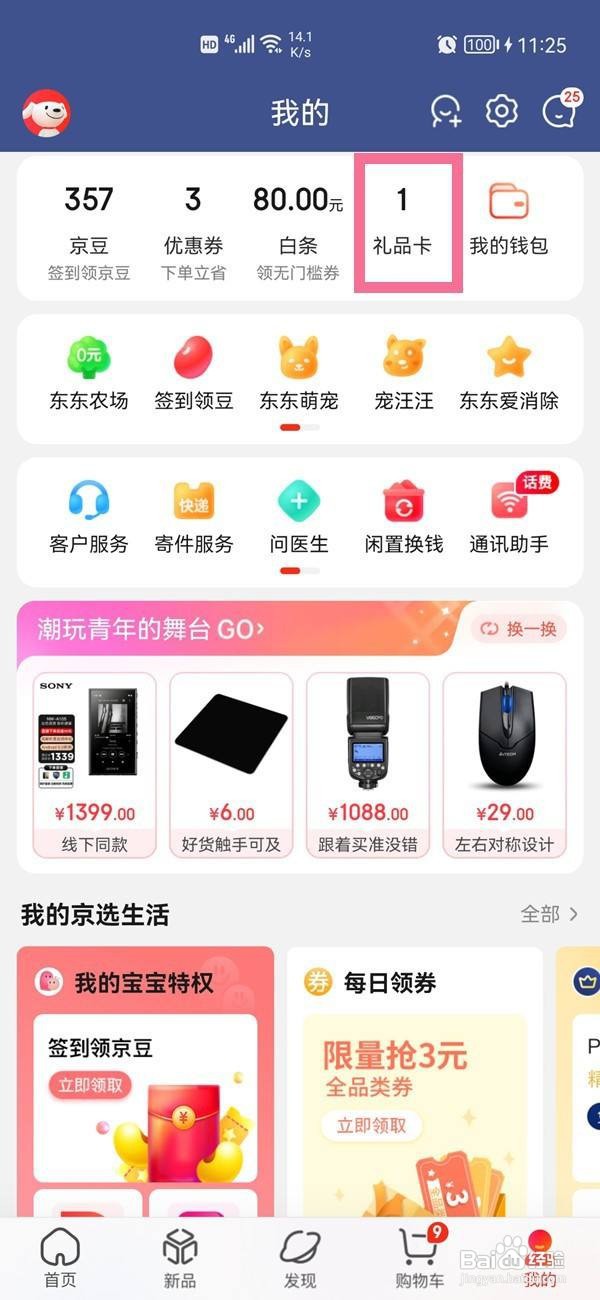 京东购物卡怎么购买