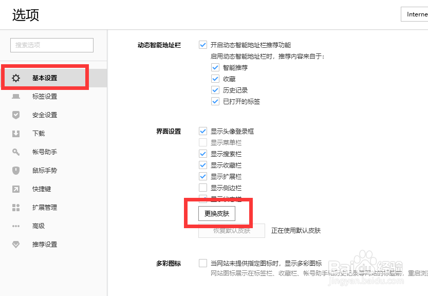 怎么修改浏览器默认主题界面样式