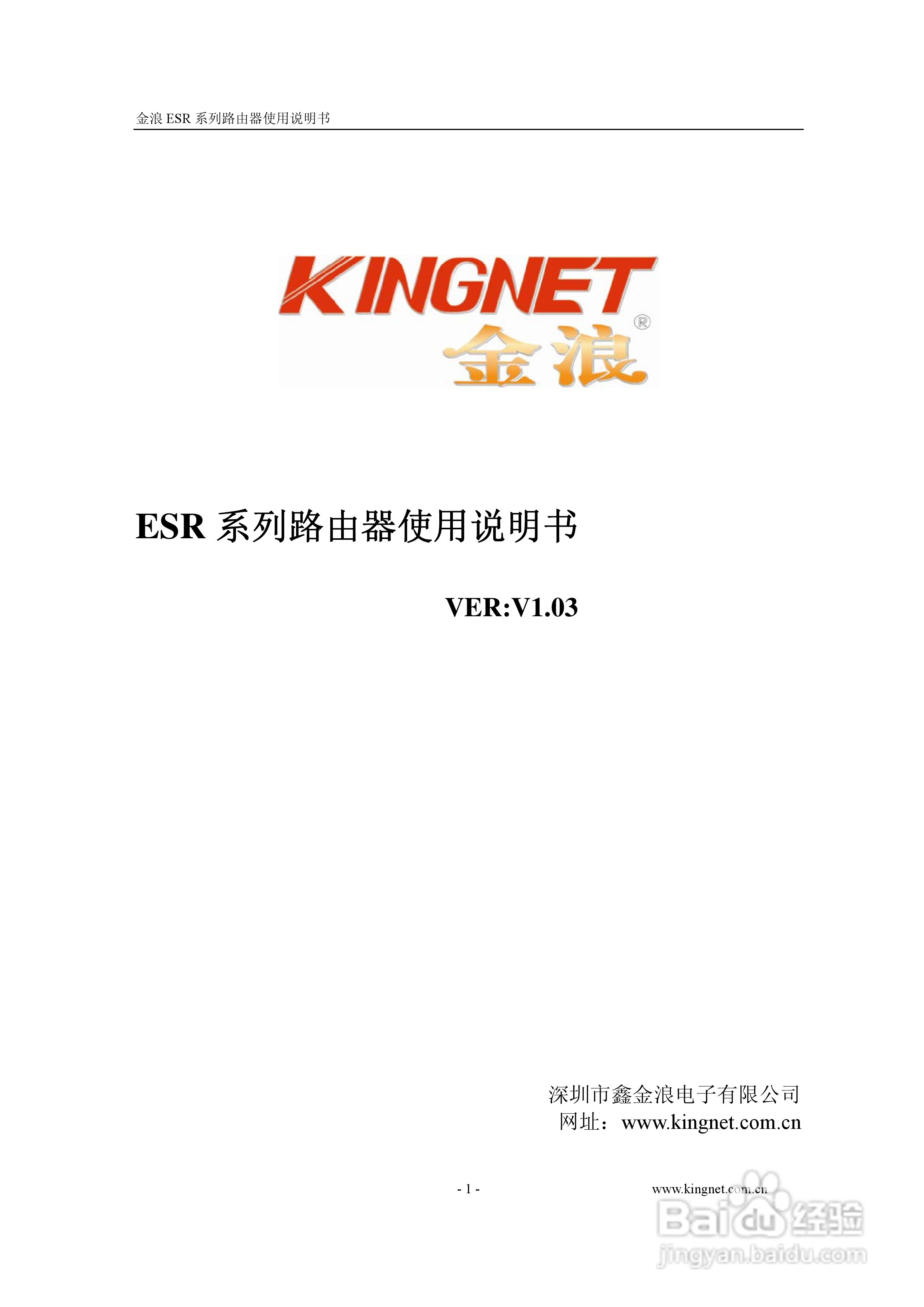 金浪ESR-6400G路由器使用说明书:[1]