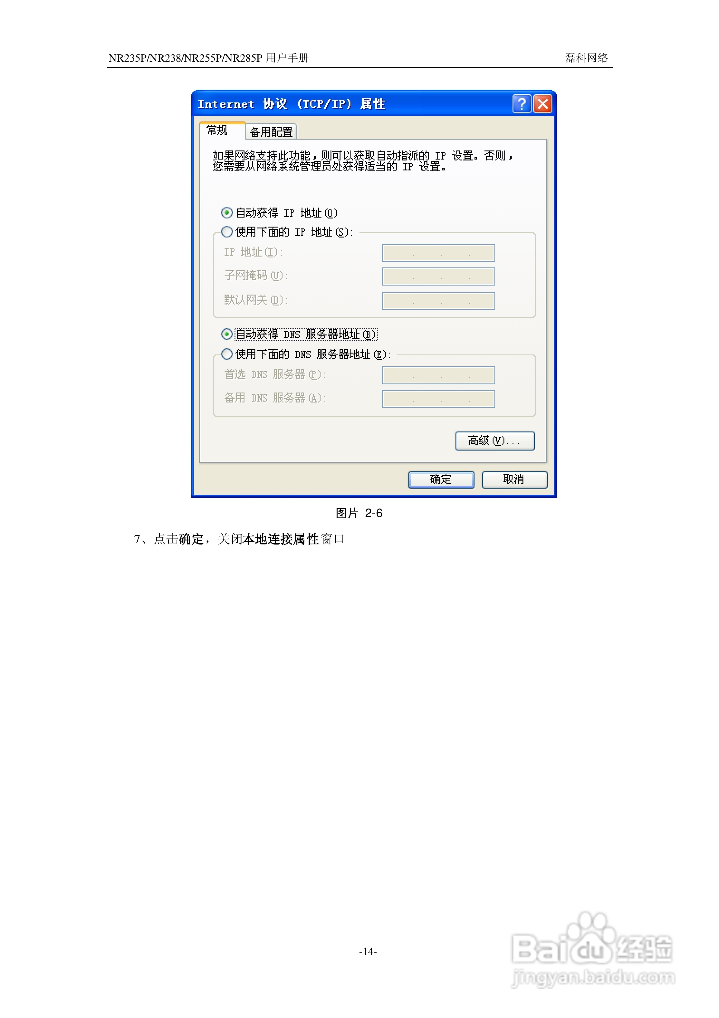 磊科NR285P路由器使用说明书:[2]