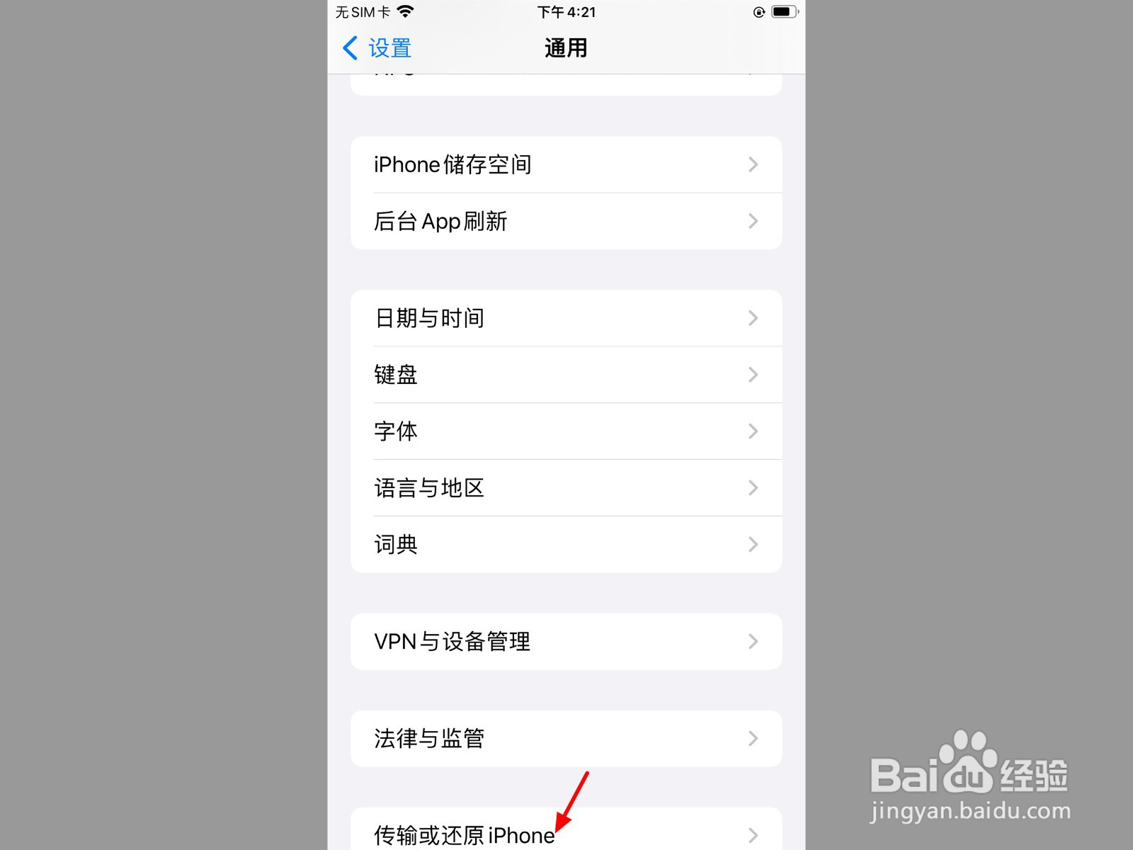 苹果id退出登录灰色访问限制