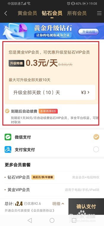 爱奇艺会员有效期充值会员,会员时长怎么算