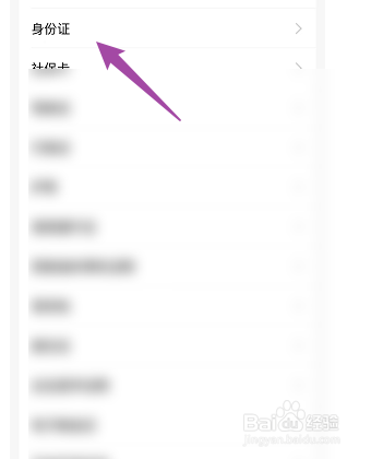 支付宝如何添加自己的身份证件