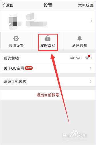 如何屏蔽某个好友的空间动态